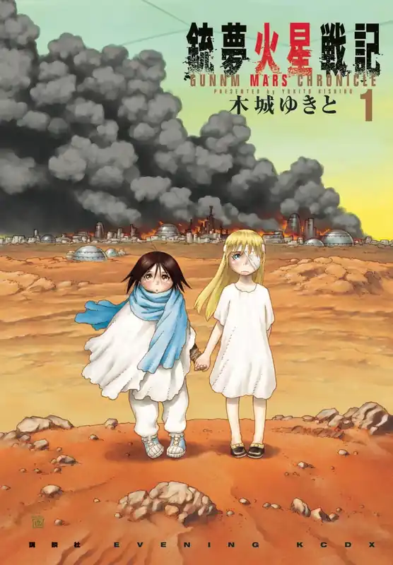 BATTLE ANGEL ALITA MARS CHRONICLE GN #1 Budget