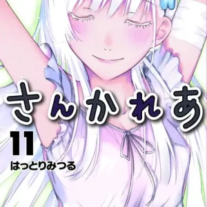 Final Sale SANKAREA GN VOL 11