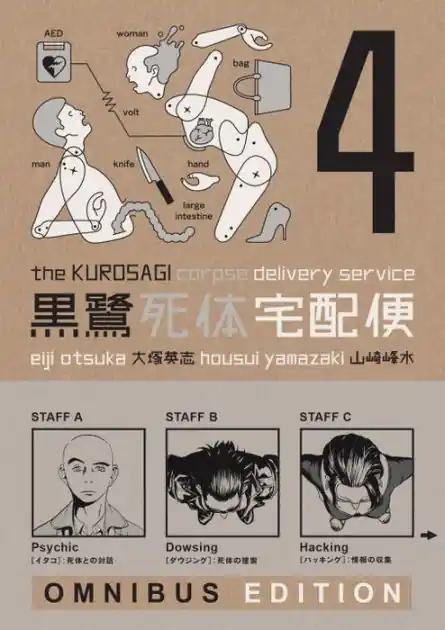 The Kurosagi Corpse Delivery Service Omnibus, Book Four Fresh Stock